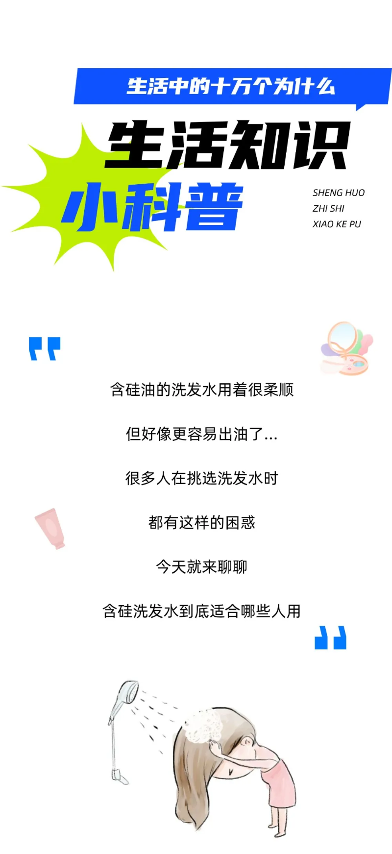 含硅油洗发水-1.png